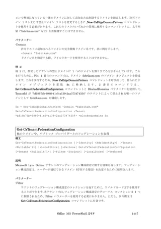 Office 365 PowerShell ガイド