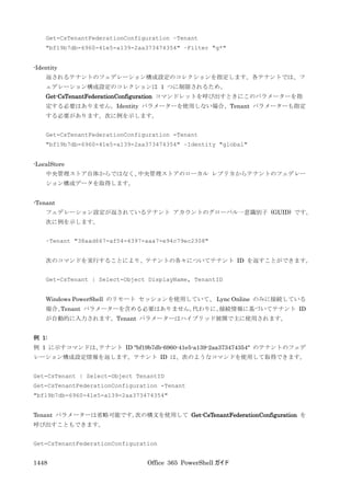 Office 365 PowerShell ガイド