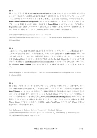 Office 365 PowerShell ガイド