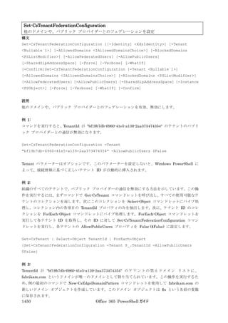 Office 365 PowerShell ガイド