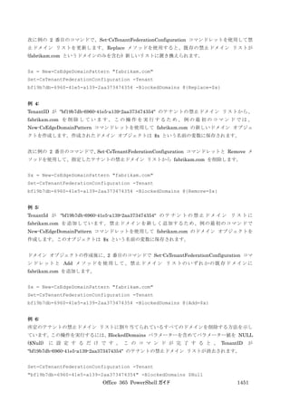 Office 365 PowerShell ガイド