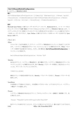 Office 365 PowerShell ガイド