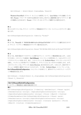 Office 365 PowerShell ガイド