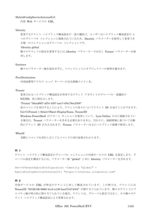 Office 365 PowerShell ガイド