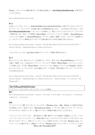 Office 365 PowerShell ガイド