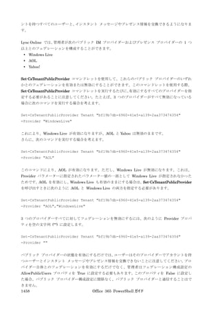 Office 365 PowerShell ガイド