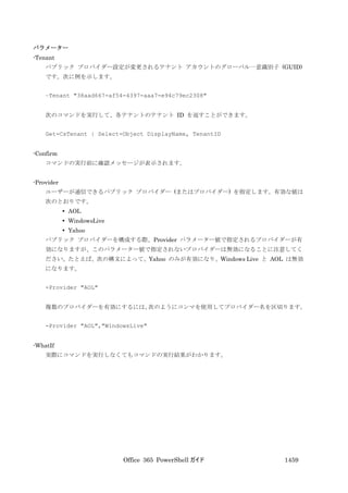 Office 365 PowerShell ガイド
