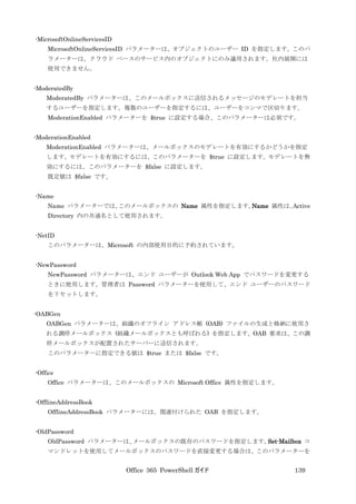 Office 365 PowerShell ガイド