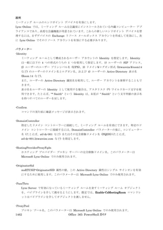 Office 365 PowerShell ガイド