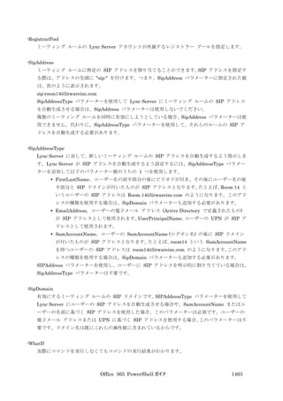 Office 365 PowerShell ガイド