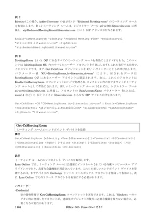 Office 365 PowerShell ガイド