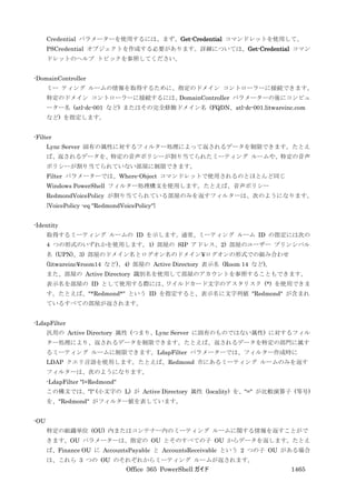 Office 365 PowerShell ガイド