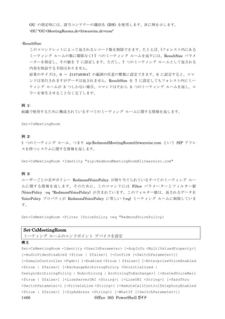 Office 365 PowerShell ガイド