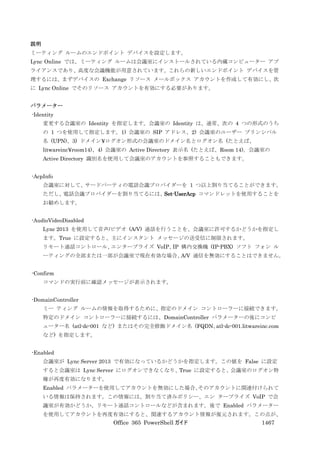 Office 365 PowerShell ガイド