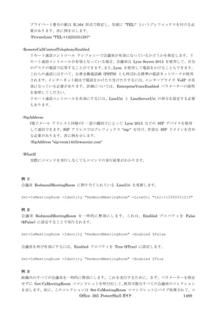 Office 365 PowerShell ガイド