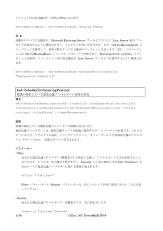 Office 365 PowerShell ガイド