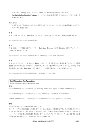 Office 365 PowerShell ガイド