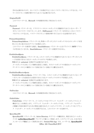 Office 365 PowerShell ガイド