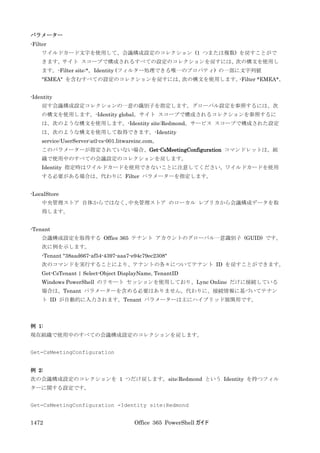 Office 365 PowerShell ガイド