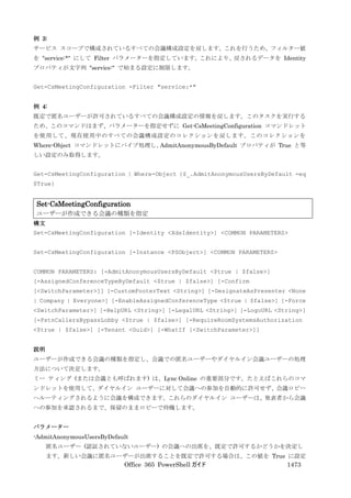 Office 365 PowerShell ガイド