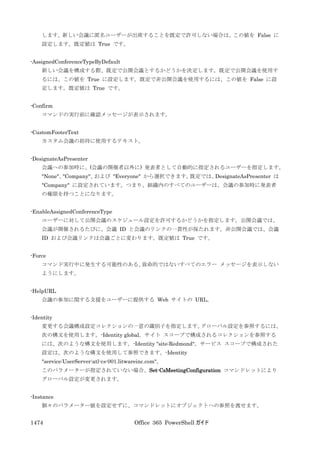 Office 365 PowerShell ガイド