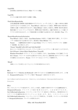 Office 365 PowerShell ガイド