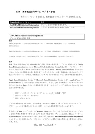 Office 365 PowerShell ガイド
