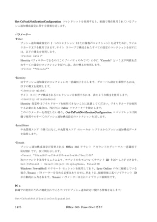 Office 365 PowerShell ガイド