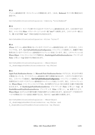 Office 365 PowerShell ガイド