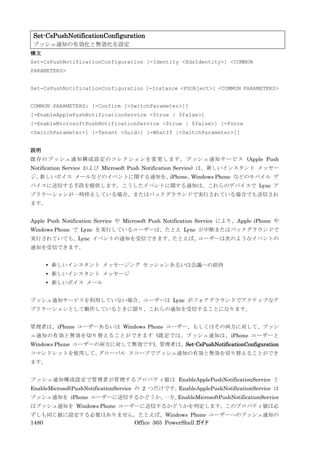 Office 365 PowerShell ガイド