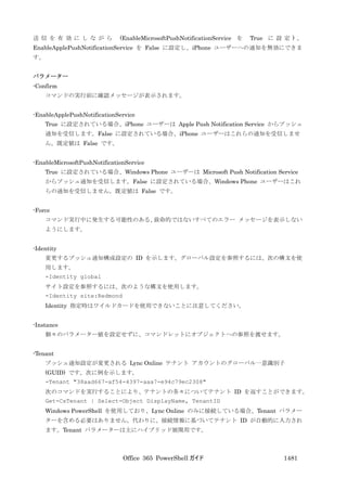 Office 365 PowerShell ガイド