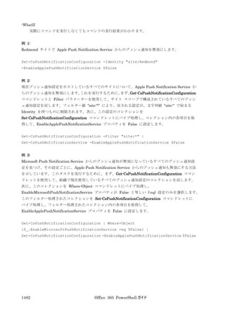 Office 365 PowerShell ガイド