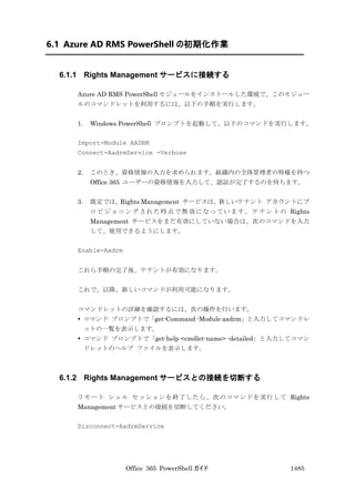 Office 365 PowerShell ガイド