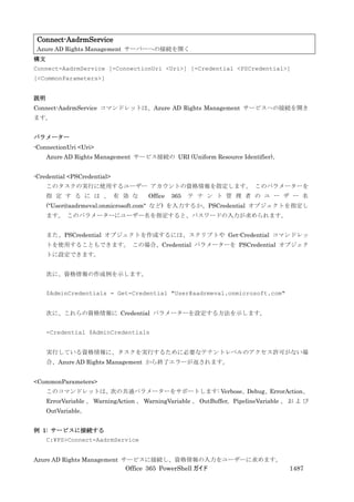 Office 365 PowerShell ガイド