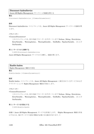 Office 365 PowerShell ガイド