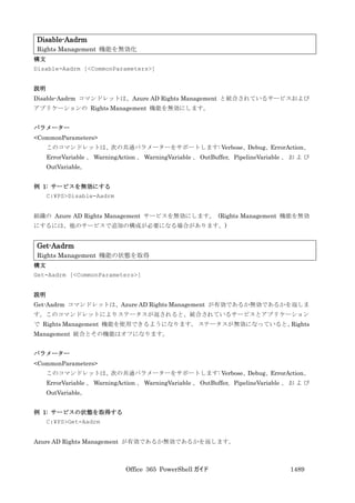 Office 365 PowerShell ガイド