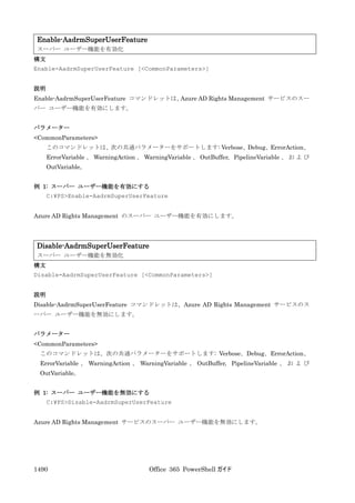 Office 365 PowerShell ガイド