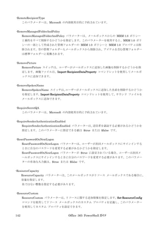 Office 365 PowerShell ガイド