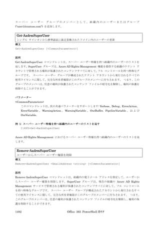 Office 365 PowerShell ガイド