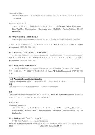 Office 365 PowerShell ガイド