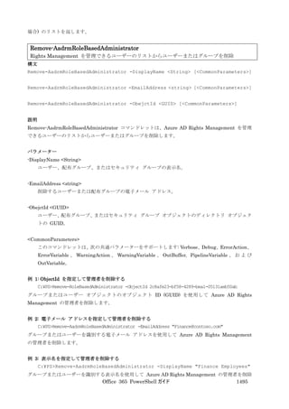 Office 365 PowerShell ガイド