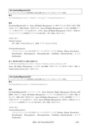 Office 365 PowerShell ガイド