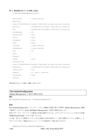 Office 365 PowerShell ガイド