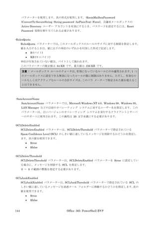 Office 365 PowerShell ガイド