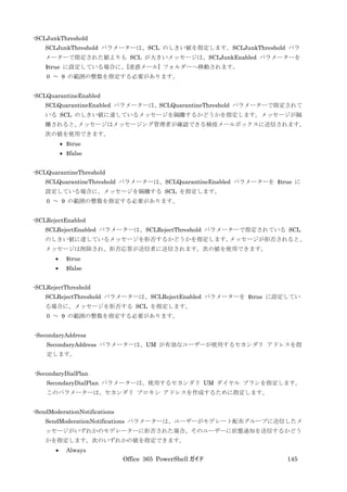 Office 365 PowerShell ガイド