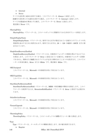 Office 365 PowerShell ガイド