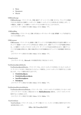 Office 365 PowerShell ガイド