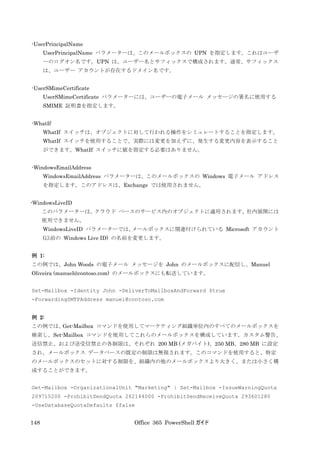 Office 365 PowerShell ガイド