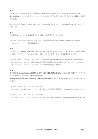 Office 365 PowerShell ガイド