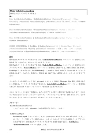 Office 365 PowerShell ガイド